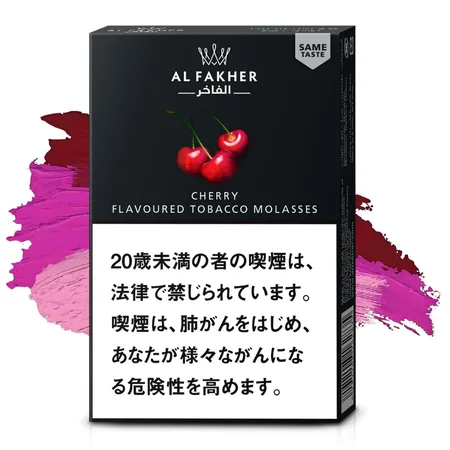 チェリー（シーシャフレーバー）