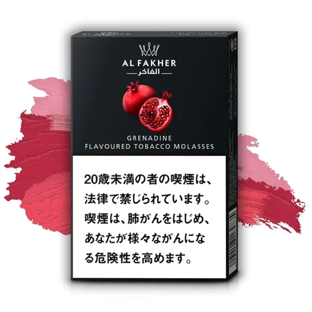 ザクロ（シーシャフレーバー）