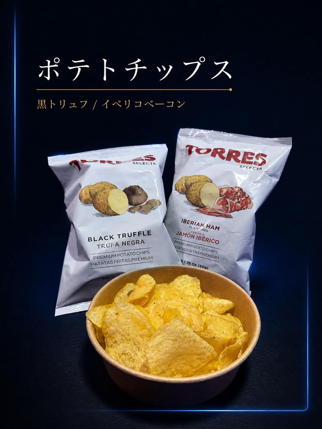 ポテトチップス